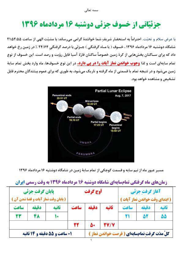پدیده ماه گرفتگی امشب را از دست ندهید!