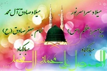 نوید بخش دو میلاد نور