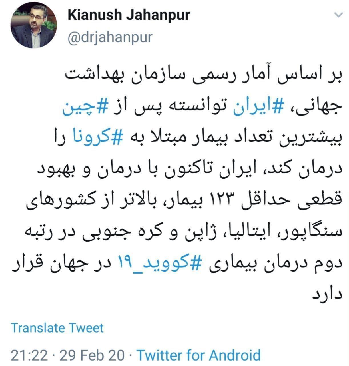 موفقیت جهانی ایران در درمان کرونا موفقیت جهانی ایران در درمان کرونا