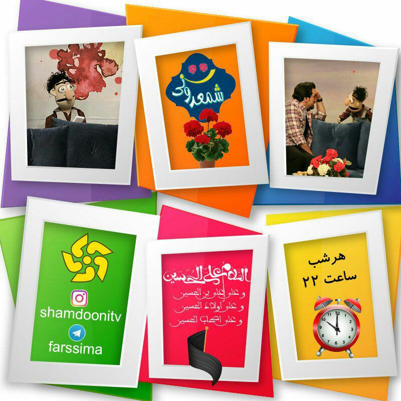 جدول برنامه‌های سیمای مرکز فارس روز پنج شنبه ۱۹ اردیبهشت ۹۸،