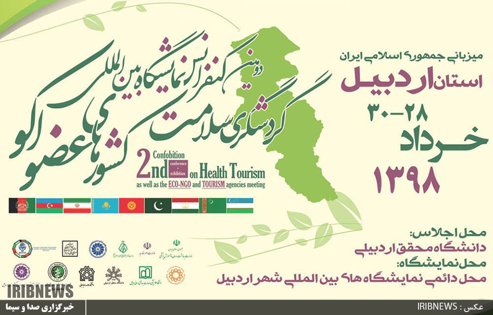 مراسم استقبال از مهیمانان اجلاس اکو مراسم استقبال از مهیمانان اجلاس اکو