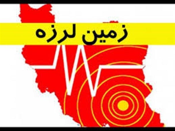 چرام لرزید