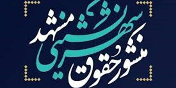 برگزاری نشست بررسی نقش سمن ها در اجرای منشور حقوق شهروندی