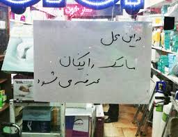 توزیع ماسک رایگان در سلطان‌آباد تربت حیدریه