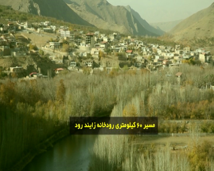 زاینده رود بخشنده، همسایه ناخلف ۱۷هزار روستایی زاینده رود بخشنده، همسایه ناخلف ۱۷هزار روستایی