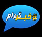 خبرگرام خراسان شمالی