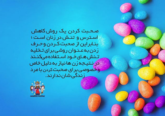 چگونه همسر شادی باشیم ؟