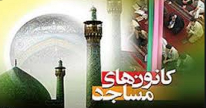 ۶۰ درصد از کانون‌های مساجد در دل روستاها فعالیت دارند