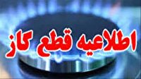 قطعی ۱۰ ساعته گاز در بویراحمد و باشت