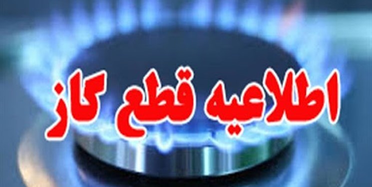 قطعی گاز در شهرستان مرودشت، فردا ۲۸ مهر