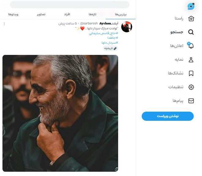 روایتی از تولد جانفدای ایران در فضای مجازی/کاربران شبکه‌های اجتماعی هشتگ‌های جانفدا و سردار دل‌ها پرتکرار کردند