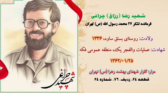 سالروز شهادت شهید چراغی؛ فرمانده لشگر ۲۷ محمد رسول الله شهید چراغی