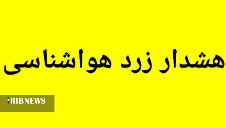 صدورهشدار زرد هواشناسی در لرستان