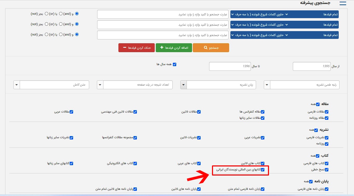 راه اندازی پایگاه کتاب‌های بین المللی نویسندگان ایرانی