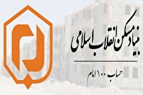 بازخوانی پیام حساب ۱۰۰ امام خمینی با موضوع مسکن محرومان