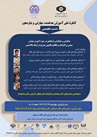 نشست همگرایی و هم‌افزایی فرانهادی در حوزه آموزش مهارتی برگزار می‌شود