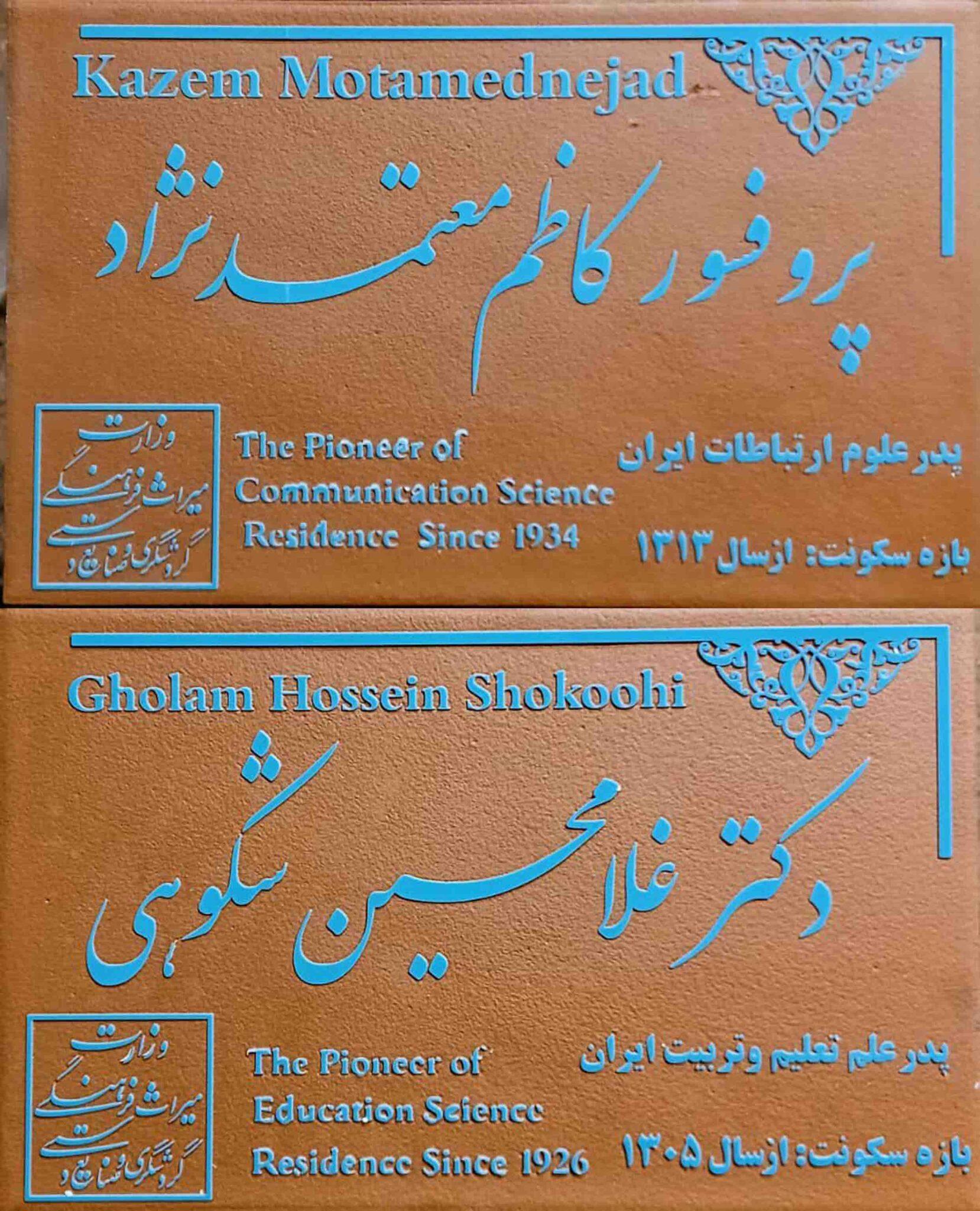 نصب پلاک ماندگار در خراسان جنوبی بر سر در منزل ۲ پدر علم ایران