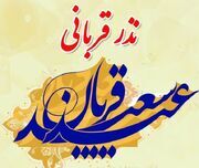 برپایی ۴۵۰ پایگاه نذر قربانی در استان اصفهان