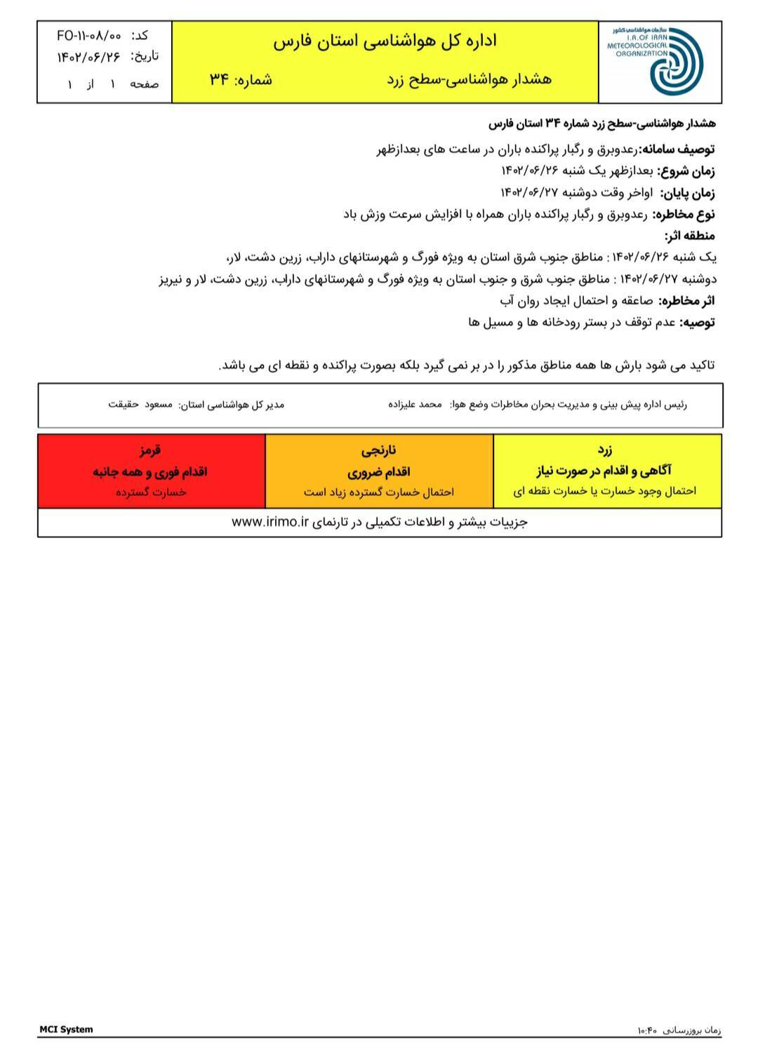 صدور هشدار زرد هواشناسی در استان فارس