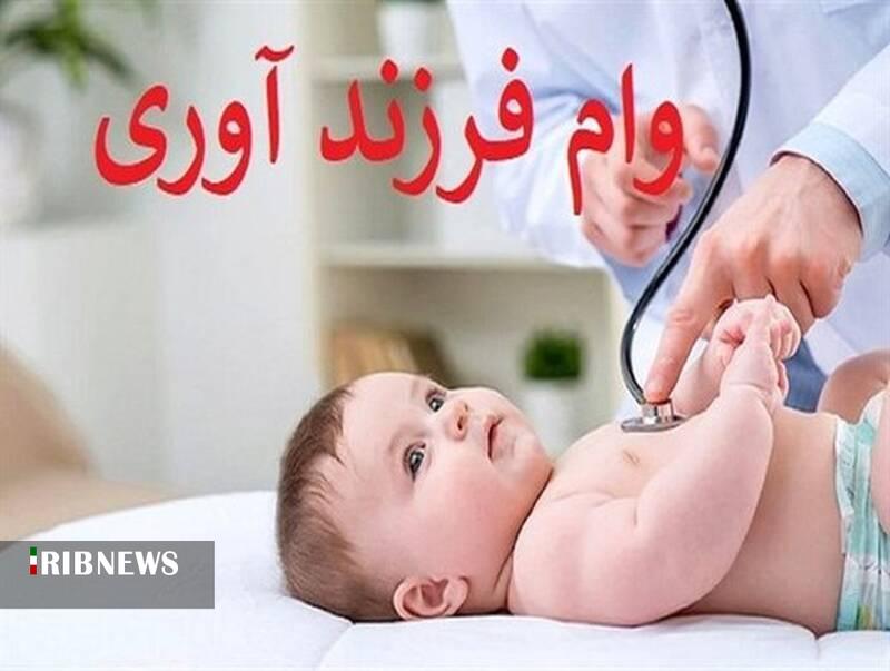 پرداخت بیش از ۴ هزار و ۲۰۰ میلیارد ریال وام فرزندآوری در خراسانشمالی پرداخت بیش از ۴ هزار و ۲۰۰ میلیارد ریال وام فرزندآوری در خراسانشمالی