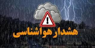 هشدار نارنجی هواشناسی برای مناطقی از جنوب شرق کشور