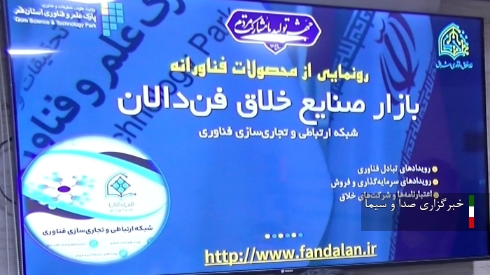 رونمایی از بازار صنایع خلاق فن دالان در قم