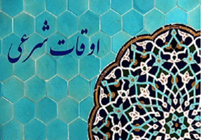 تقویم روز و اوقات شرعی گیلان، ۹ اسفند ۱۴۰۳