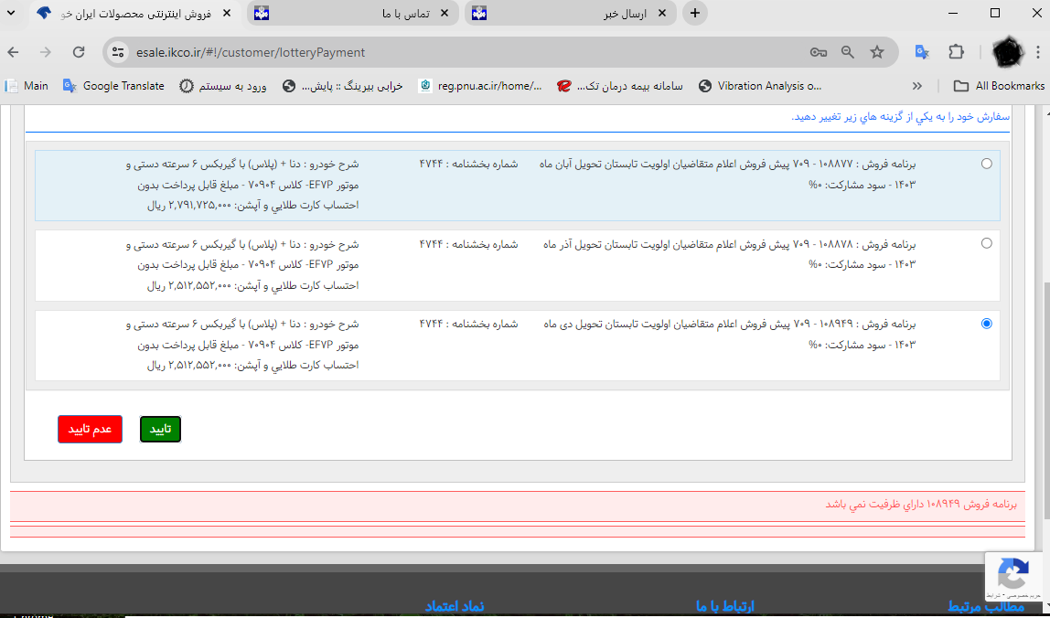 ثبت نام دنا پلاس با اولویت تابستان در ایرانخودرو و مشکل در تکمیل ظرفیت