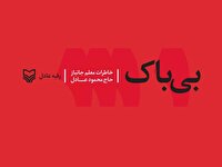انتشار کتاب بی‌باک به همت حوزه هنری استان یزد