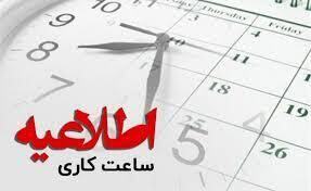 آغاز به کار اداره‌های فارس از شش صبح فردا