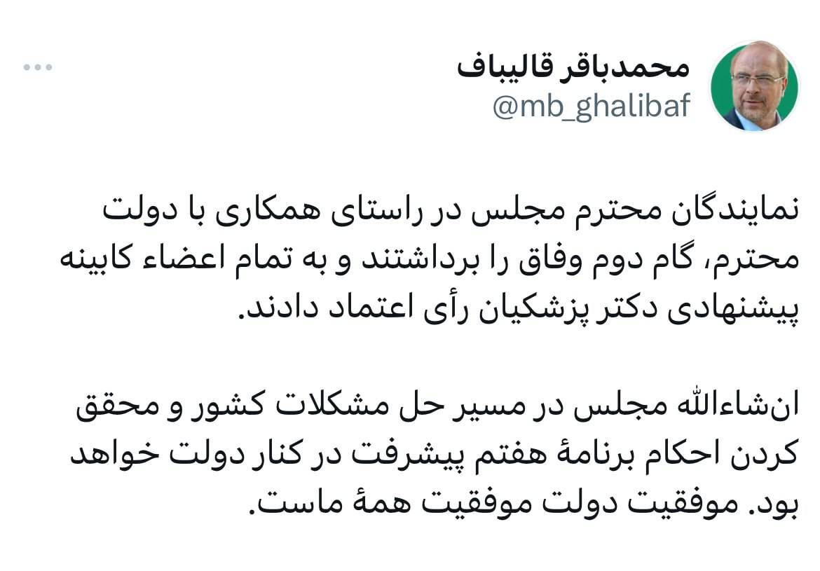 * قالیباف : موفقیت دولت موفقیت همۀ ماست