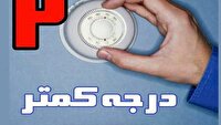 پیوستن مردم آذربایجان شرقی به پویش ۲ درجه کاهش دما