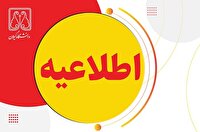 اعلام زمان و نحوه برگزاری امتحانات دانشگاه گیلان