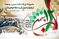 برگزاری مراسم بزرگداشت یوم الله ۱۲ بهمن در کرمانشاه