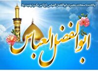 سالروز میلاد قمر بنی هاشم (ع)