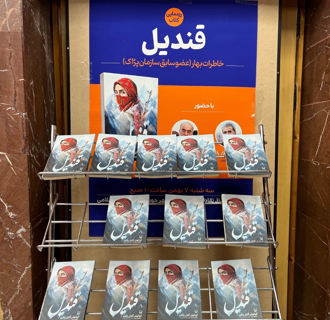 رونمایی از کتاب «قندیل»