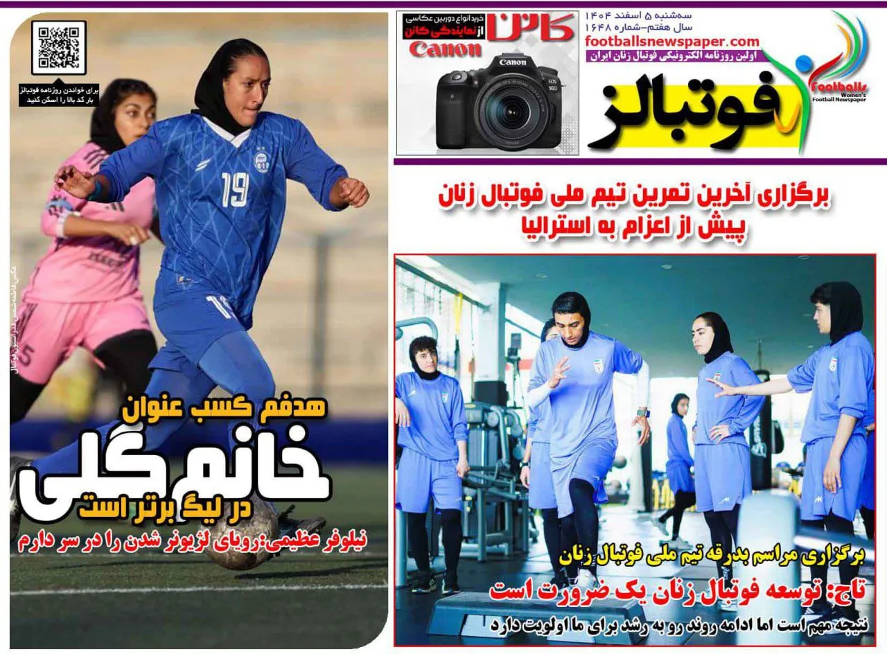 نیم صفحه نخست روزنامه‌های ورزشی ۵ اسفند