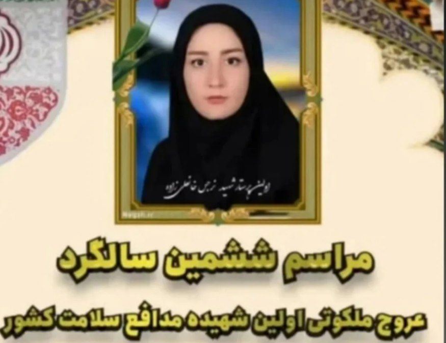 مراسم هشتمین سالگرد نخستین شهید مدافع سلامت کشور