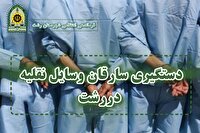 دستگیری سارقان وسایل نقلیه در رشت