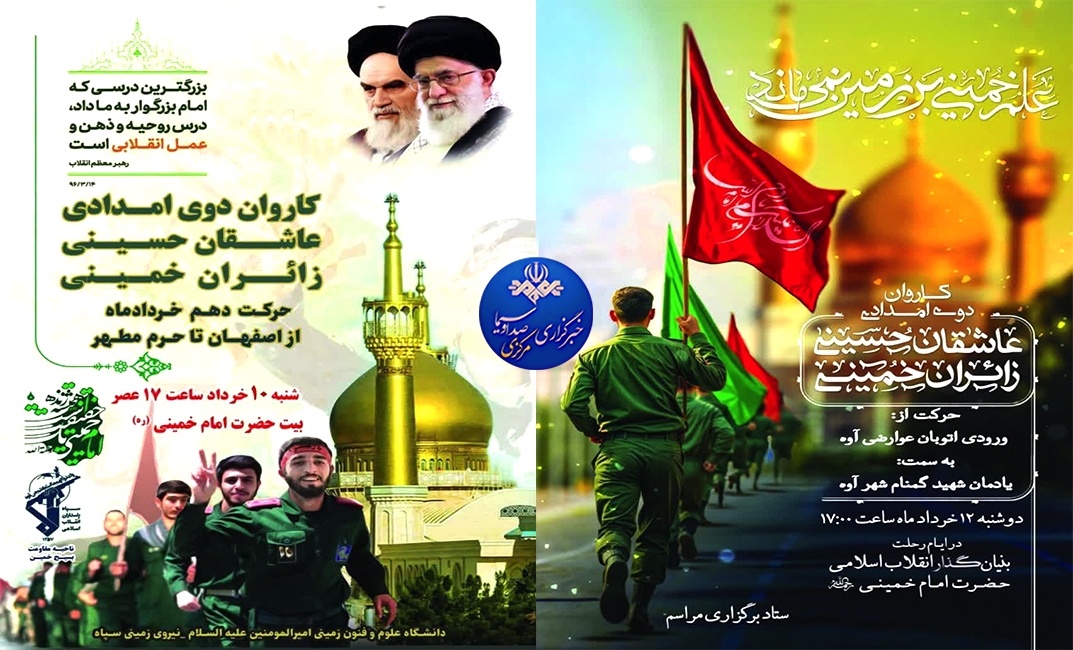 برگزاری کاروان دوی امدادی برگزاری کاروان دوی امدادی