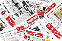 صفحه نخست روزنامه‌های اصفهان (دهم تیرماه ۱۴۰۴)