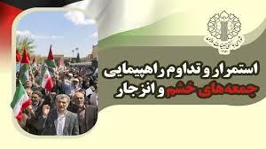 برگزاری  جمعه خشم علیه ظلم و ستم اسرائیل در سیزدهم تیرماه