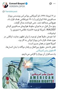 بقائی: آمریکا همچنان در مسیر جنایت وینسنس