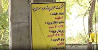 ضرورت احداث همراه سرا در مجاورت بیمارستان های تهران