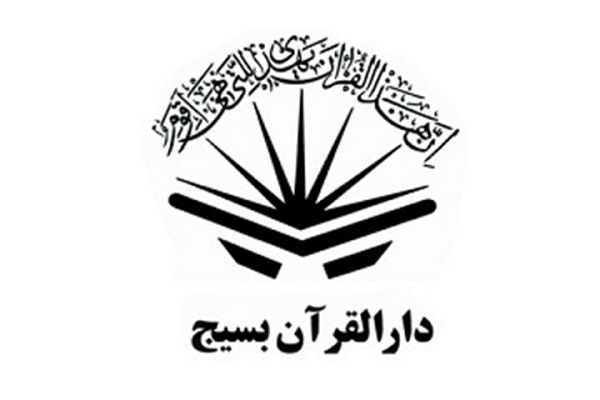 اجرای پویش سراسری «قرآن ، قله استقامت»