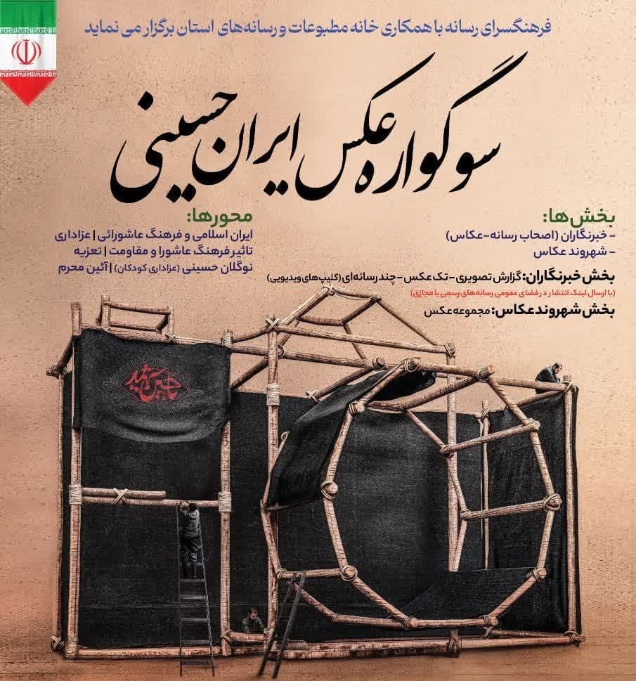 ارسال ۵۰۰ اثر به سوگواره «عکس ایران حسینى»   ارومیه