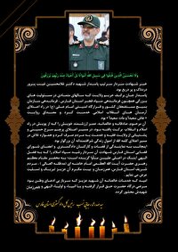 پیام تسلیت رئیس کل دادگستری فارس در پی شهادت سردار غیب پرور