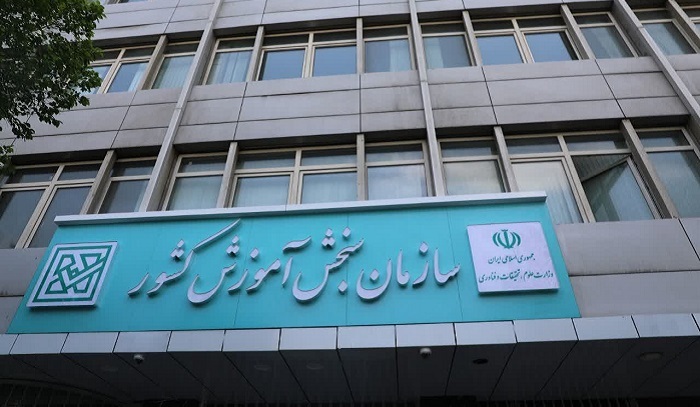 سری دوم تغییرات دفترچه انتخاب رشته آزمون سراسری ۱۴۰۴ منتشر شد سری دوم تغییرات دفترچه انتخاب رشته آزمون سراسری ۱۴۰۴ منتشر شد