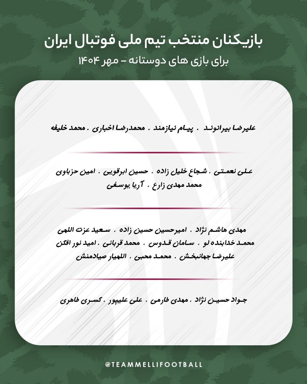 فراخوان ۲۴ بازیکن به اردوی تیم ملی فوتبال فراخوان ۲۴ بازیکن به اردوی تیم ملی فوتبال