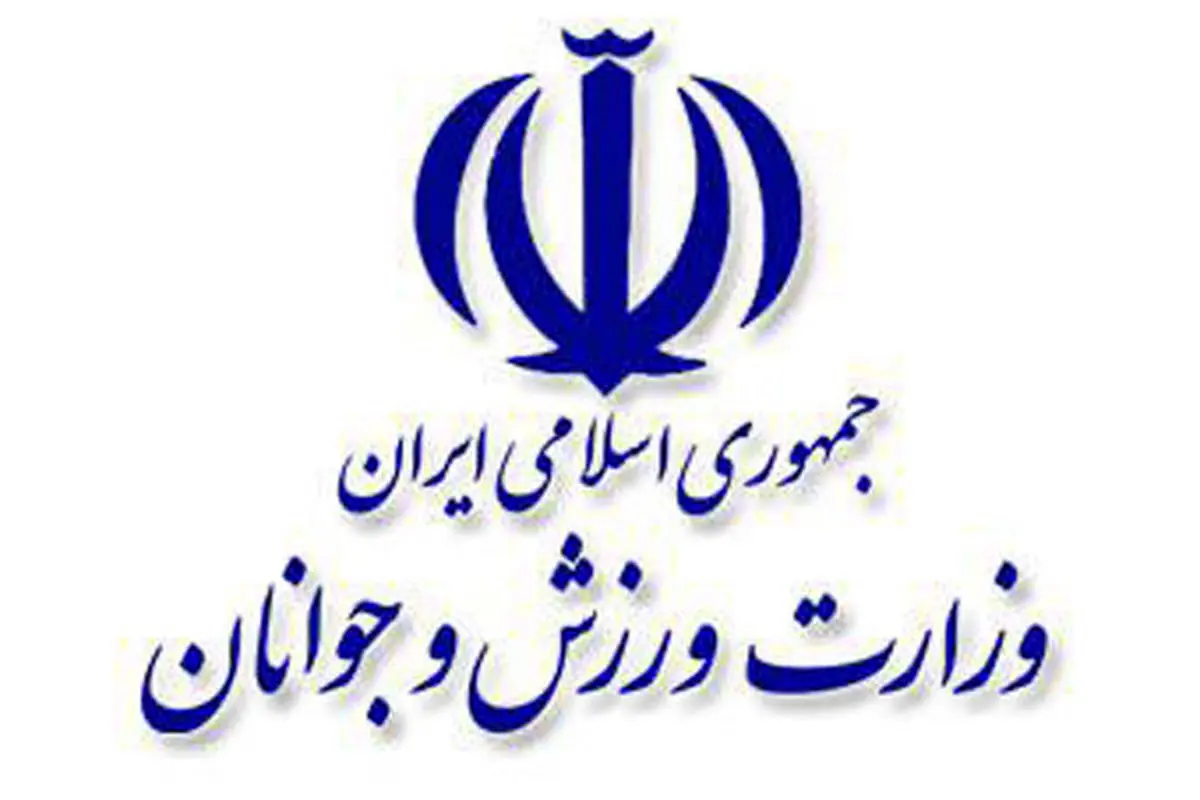 پیام تبریک وزارت ورزش و جوانان به بهترینهای ایرانی در آسیا پیام تبریک وزارت ورزش و جوانان به بهترینهای ایرانی در آسیا